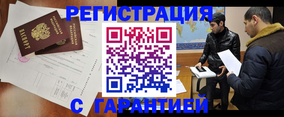 прописка иностранных граждан в Алексине