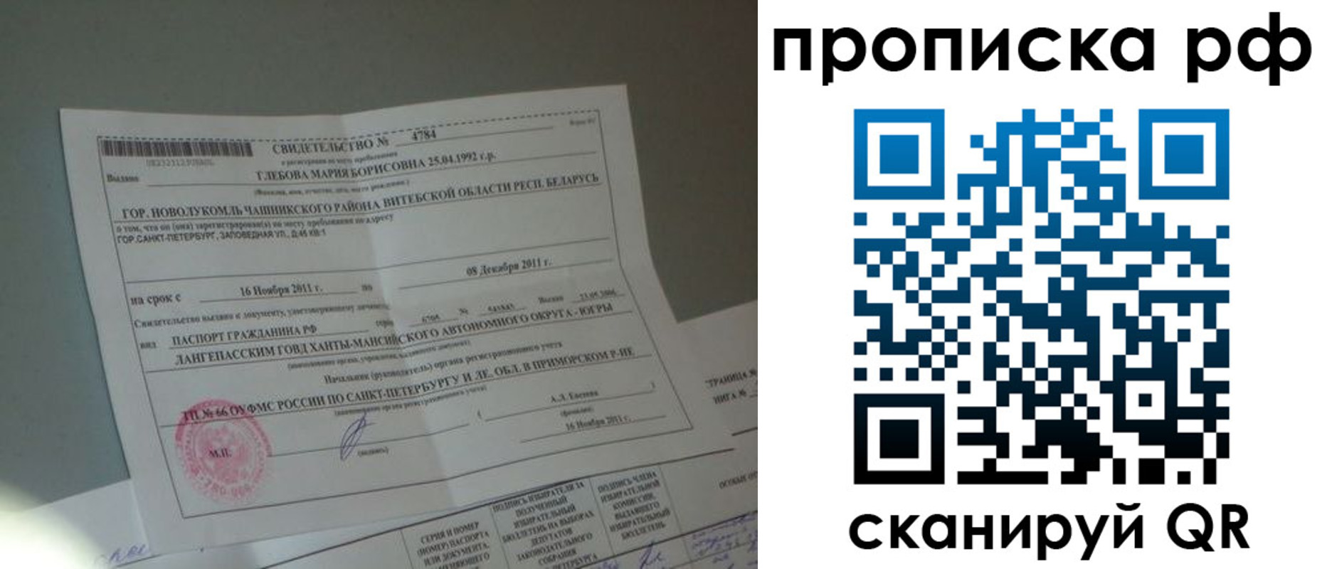 временная прописка в Алексине