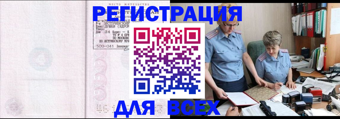 прописка для школы в Алексине