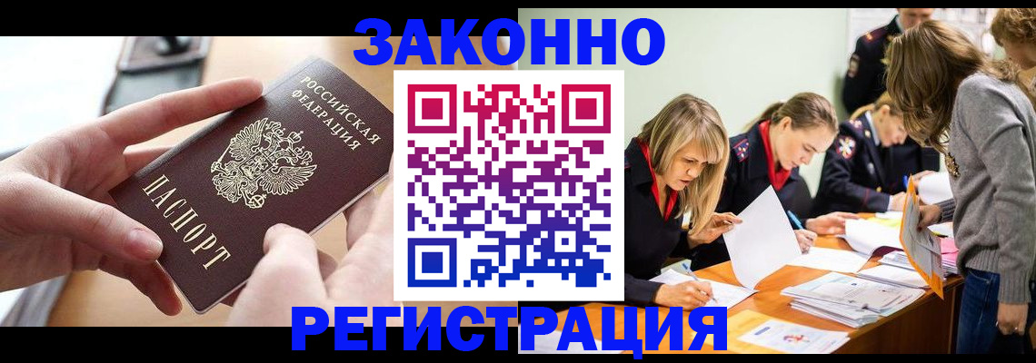 прописка для работы в Алексине
